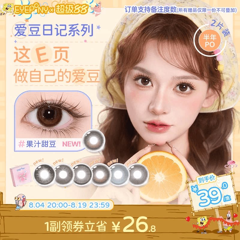 EYEPONY爱豆日记系列半年抛美瞳彩色隐形眼镜小直径自然2片装