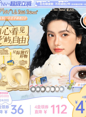 EYEPONY小王子联名美瞳日抛小露珠水雾丁香四十四次日落隐形10片