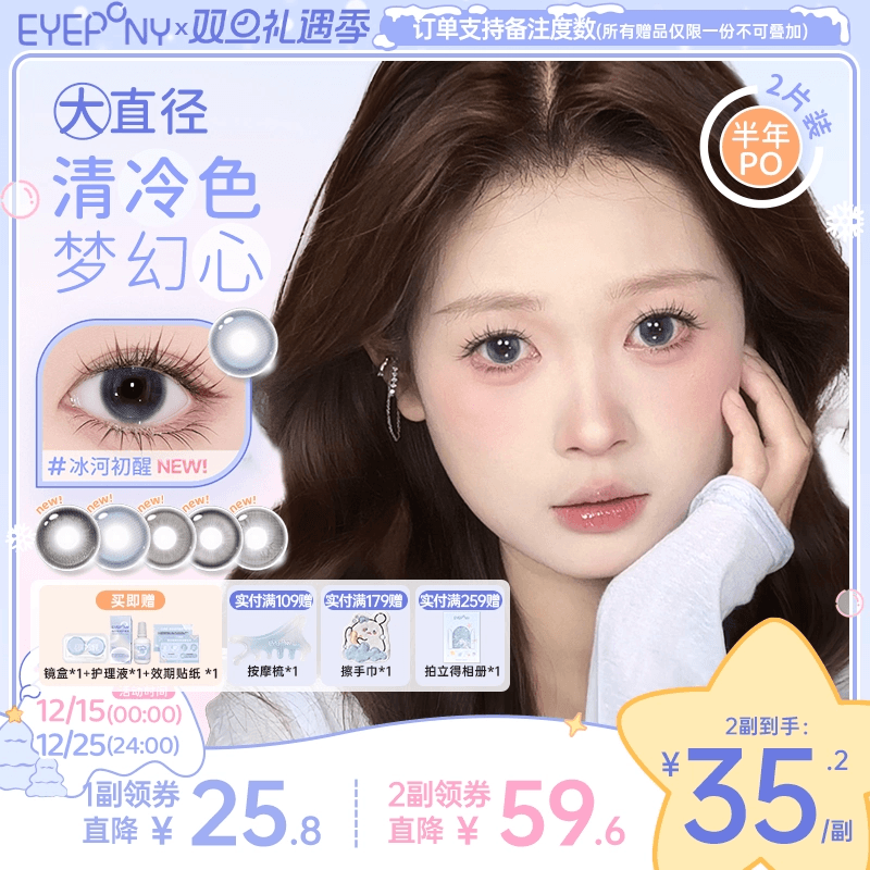 EYEPONY美瞳小画家系列半年抛日出印象春日小花隐形眼镜2片