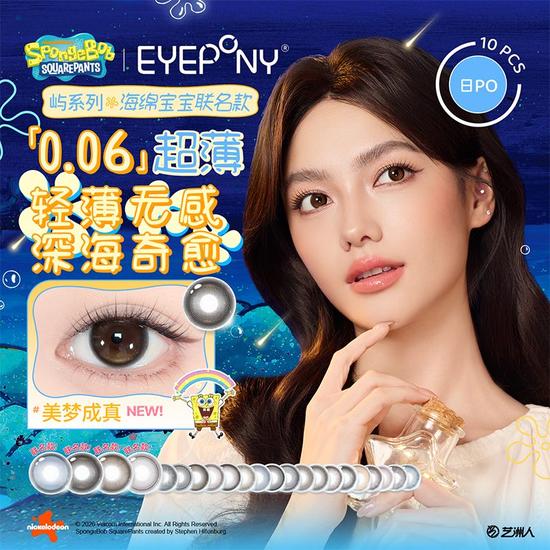 EYEPONY屿日抛海绵宝宝小露珠暖珍珠羁绊眼泪暮色迟迟隐形10片
