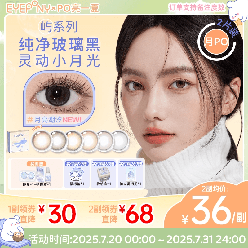 EYEPONY美瞳屿月抛月亮潮汐海岸线雾中镜屿麋褐蓝色隐形眼镜2片