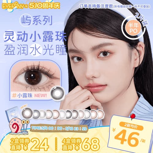 EYEPONY屿系列美瞳半年抛水雾丁香小露珠暮色迟迟无锁边隐形2片