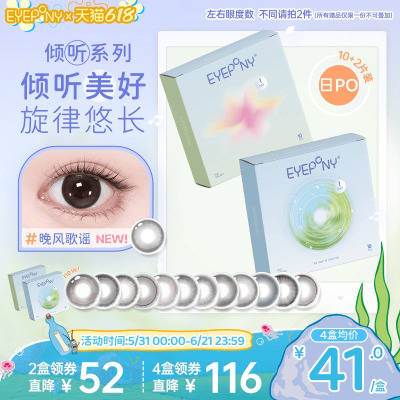 【加赠试戴】EYEPONY倾听美瞳日抛旷野风声隐形眼镜10片
