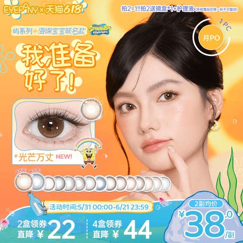 EYEPONY屿系列美瞳月抛月亮潮汐山野微光星星诗蔷薇心事隐形1片