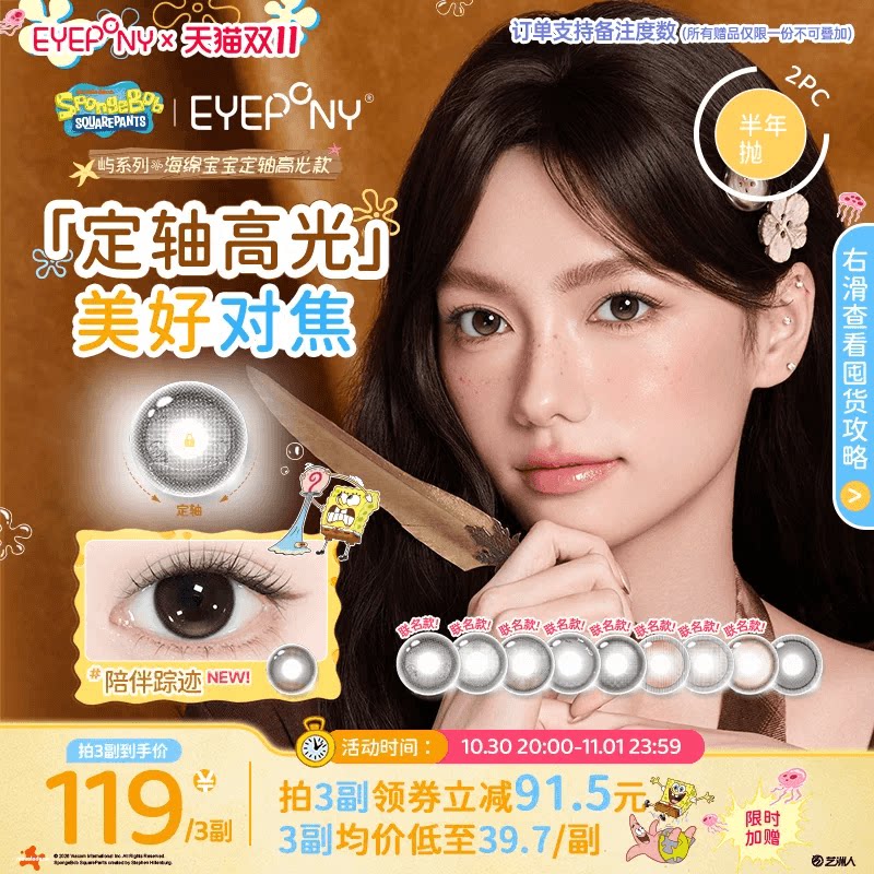 双11抢购】EYEPONY屿系列美瞳半年抛水雾丁香小露珠无锁边隐形2片