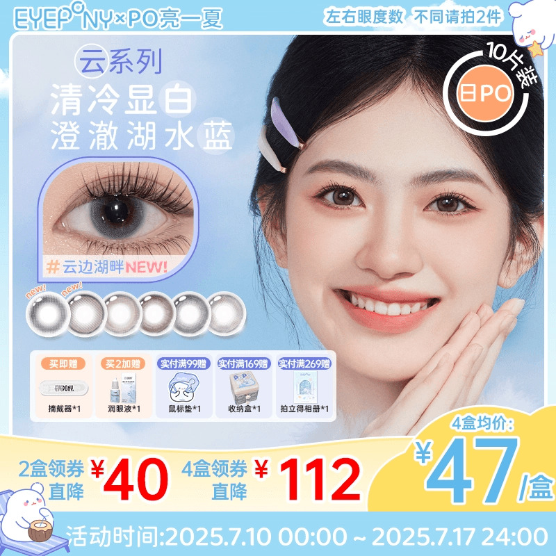EYEPONY美瞳云日抛云边湖畔云朵懒懒云间晨雾无锁边隐形眼镜10片
