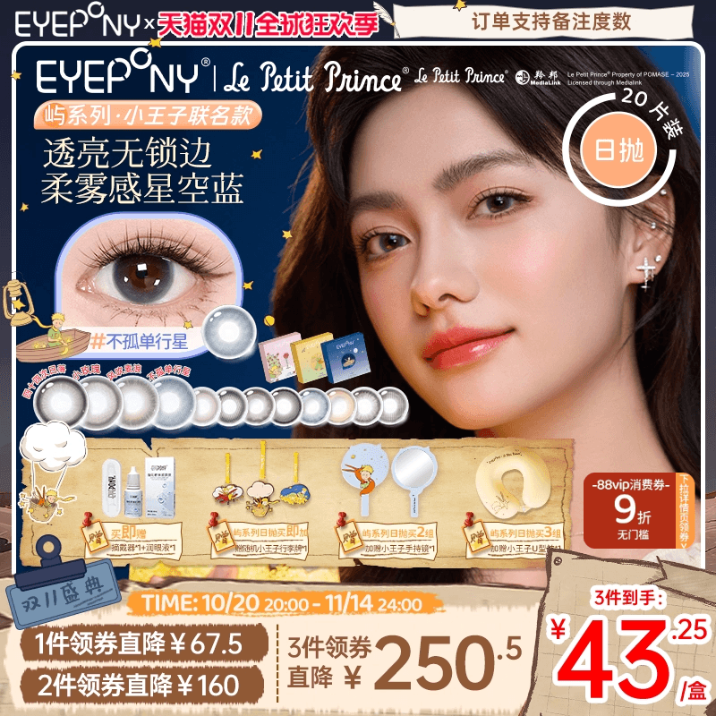 【双11加购】EYEPONY小王子美瞳日抛小露珠四十四次日落隐形20片