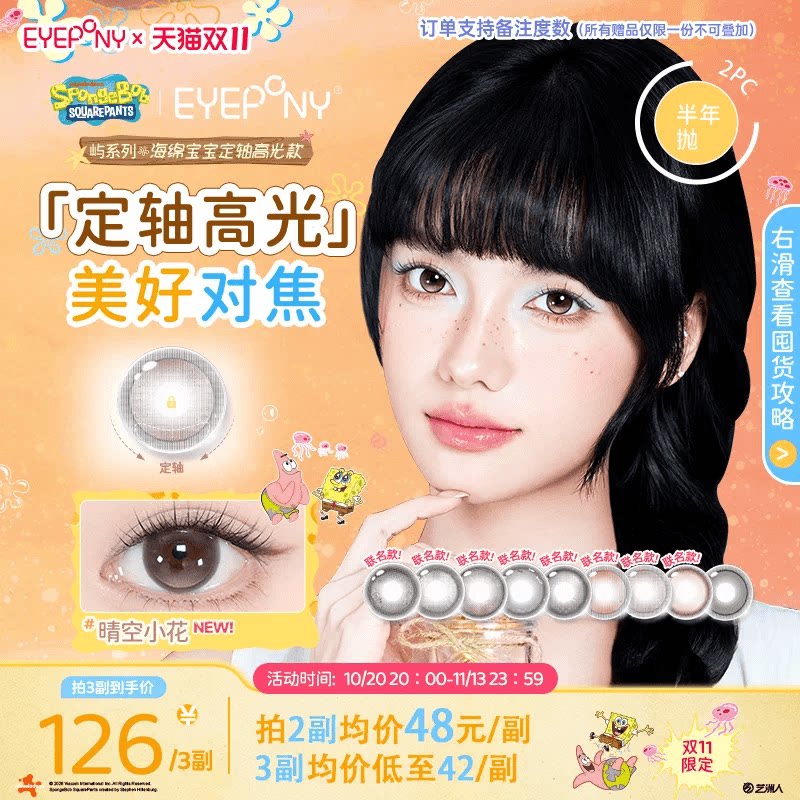 双11抢购】EYEPONY美瞳屿半年抛水雾丁香小露珠无锁边隐形2片