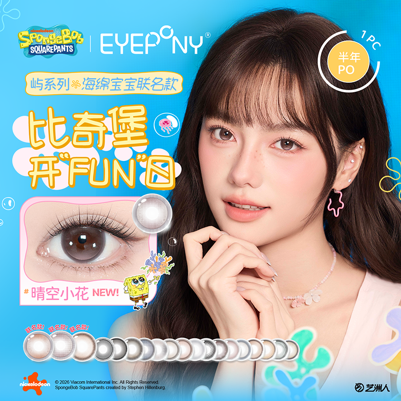 EYEPONY屿系列美瞳半年抛小露珠水雾丁香暮色迟迟隐形眼镜1片