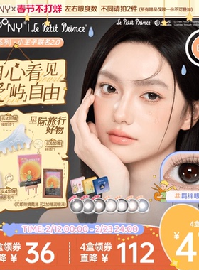 EYEPONY小王子联名美瞳日抛四十四次日落羁绊眼泪小玫瑰10片
