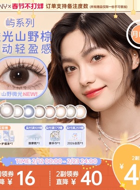 EYEPONY屿系列美瞳月抛月亮潮汐山野微光星星诗蔷薇心事隐形2片