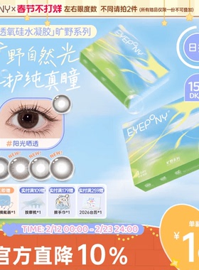 EYEPONY旷野系列硅水凝胶美瞳彩色隐形眼镜日抛小露珠2片装
