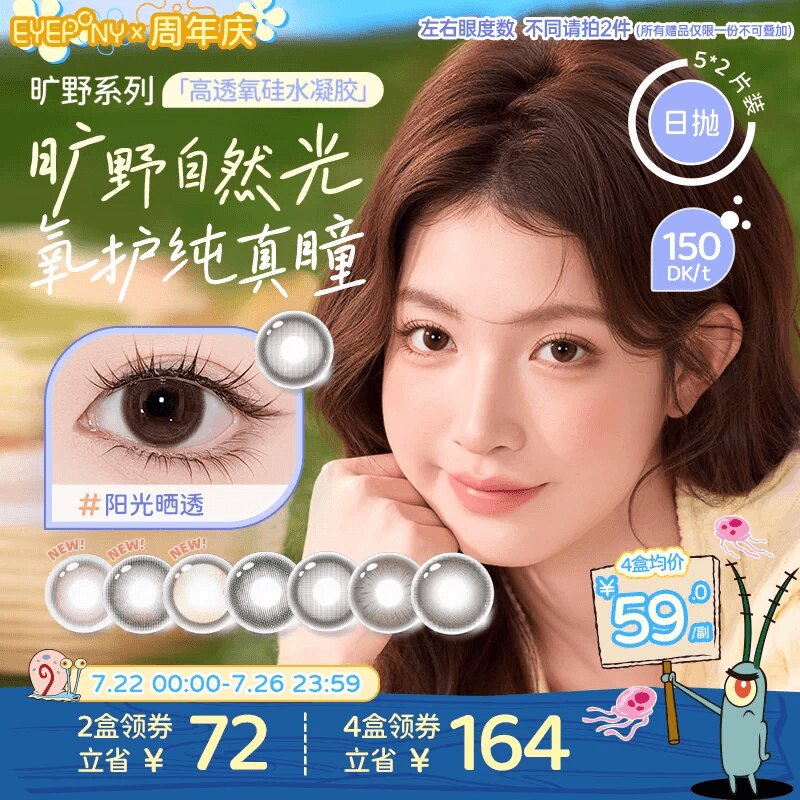 EYEPONY旷野硅水凝胶美瞳日抛小露珠水雾丁香阳光晒透放青松10片