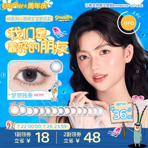EYEPONY屿月抛美瞳月亮潮汐山野微光星星诗蔷薇心事隐形2片