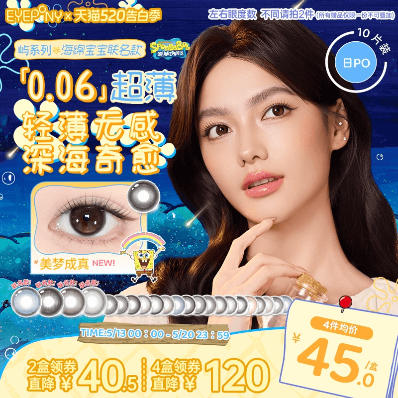 EYEPONY屿日抛海绵宝宝小露珠暖珍珠羁绊眼泪暮色迟迟隐形10片