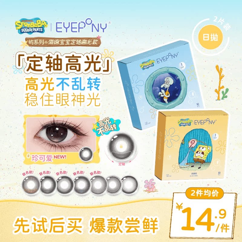 【试戴合集】EYEPONY屿系彩色隐形眼镜
