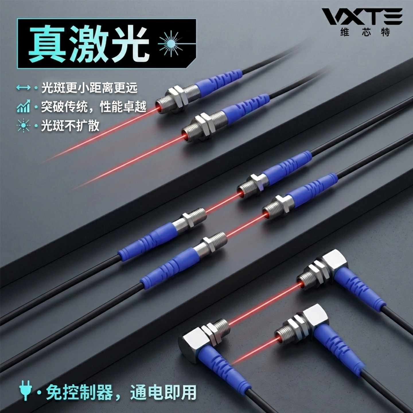 VXTE激光小光斑传感器即用0-20m