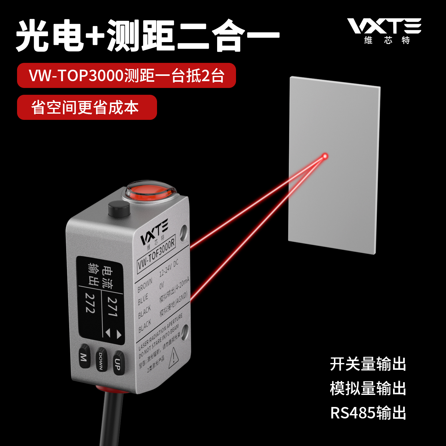 小光点3米远距离TOF激光光电开关