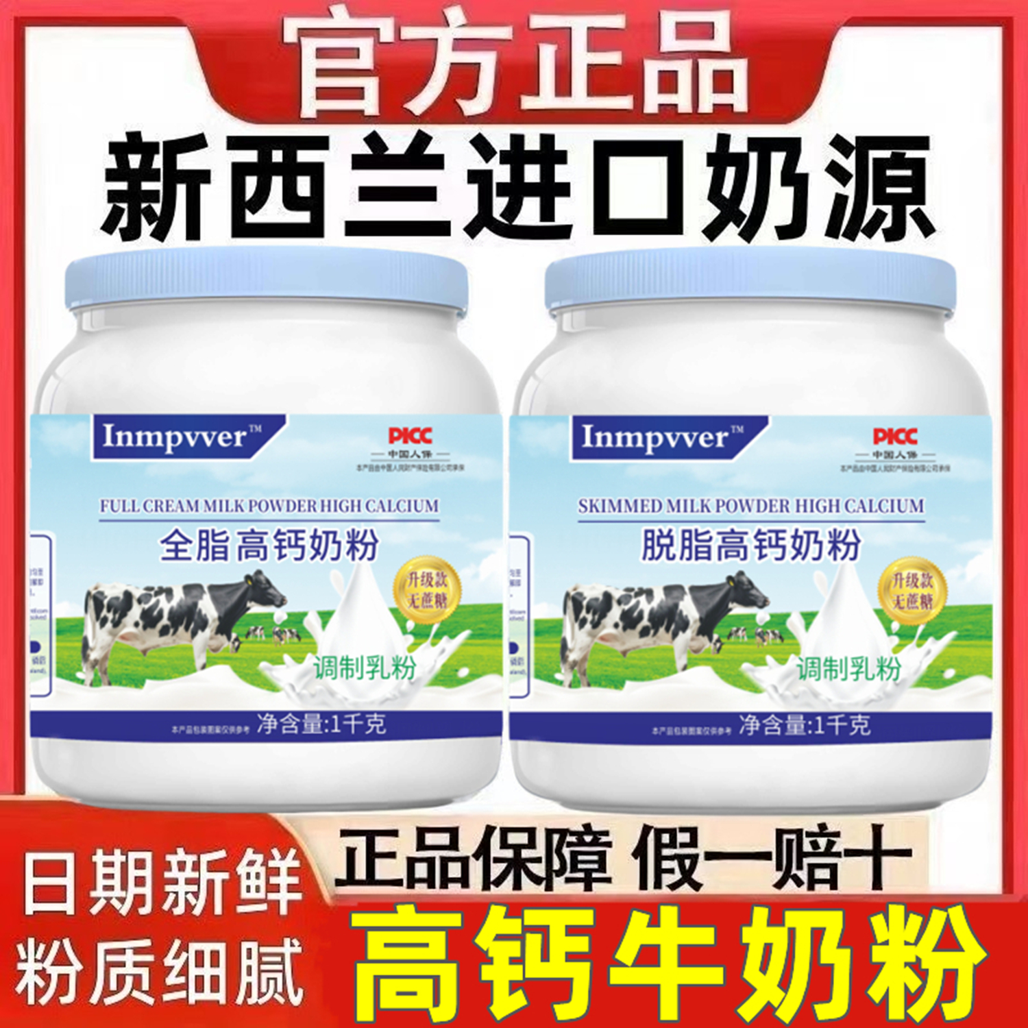 新西兰进口全脂脱脂高钙奶粉中老年成人青少年补钙无蔗糖早餐营养