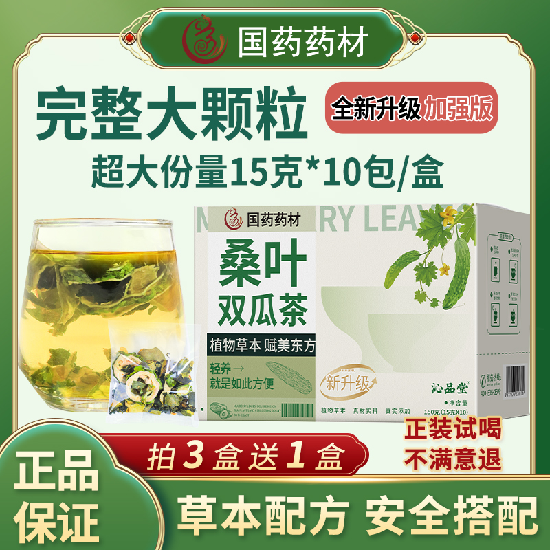 佰草诺桑叶双瓜茶150g正品养生茶