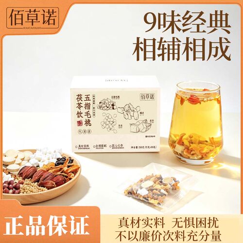 佰草诺五指毛桃茯苓茶饮