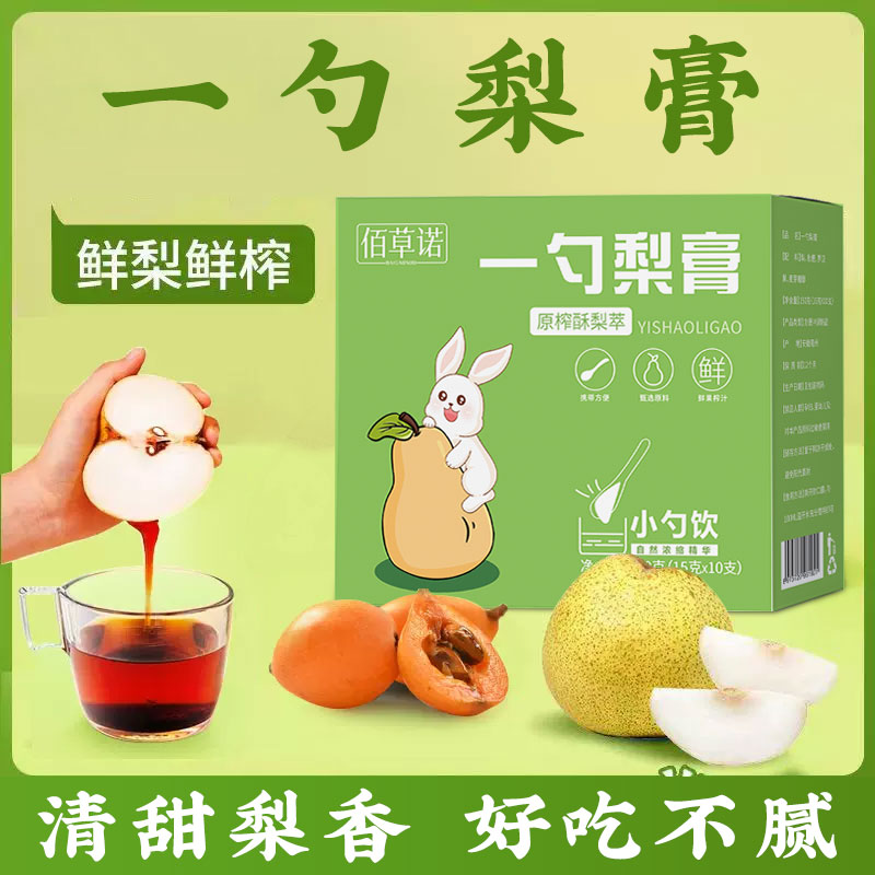 佰草诺一勺梨膏清润罗汉果枇杷