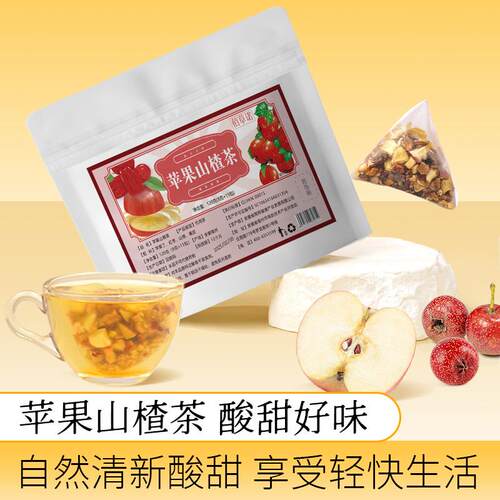 佰草诺苹果山楂酸甜好喝茶