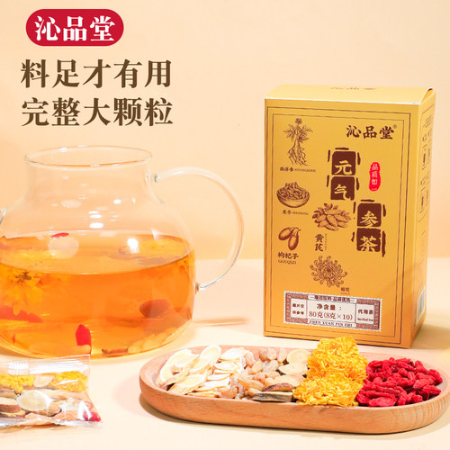 沁品堂元气参茶正宗西洋参黄芪茶