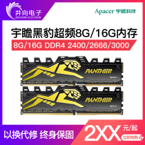 Yuzhan 8g 16g 2400 2666 3000 Panther super frequency desktop game DDR4 memory single