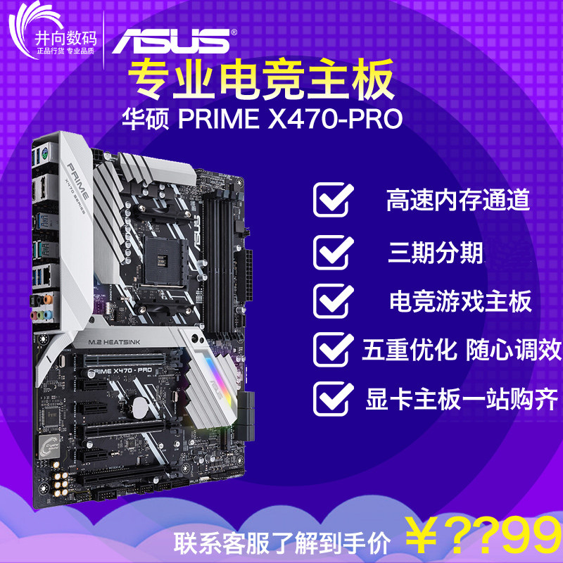 Asus/华硕 PRIME X470-PRO台式机电脑游戏主板支持2600x 2700 CPU|msdalam kategori Perkakasan komputer/monitor/Komputer Zhou Bian, motherboard - dari Buy2taobao.com untuk memberikan perkhidmatan ejen Taobao profesional membeli