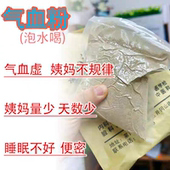 代购 调理养生气血粉气血不足睡眠不好泡水喝一个月量