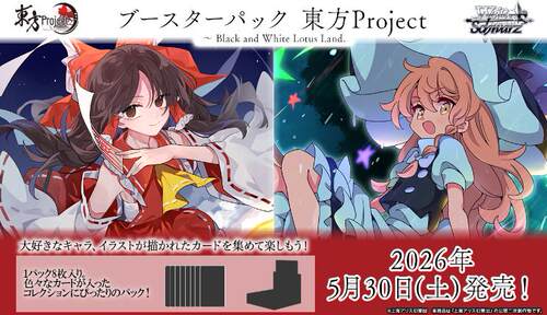 正版日谷卡牌东方Project补充包预组原盒原箱WS黑白双翼
