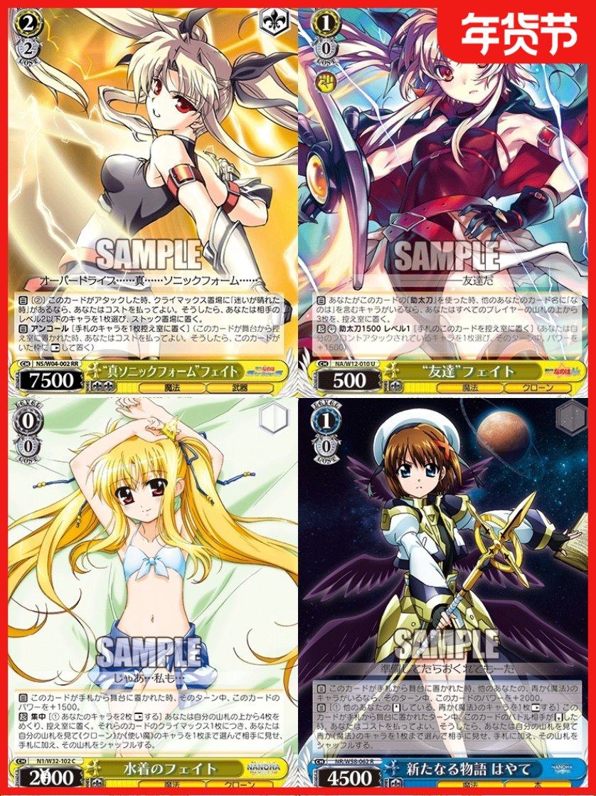 正版日谷卡牌 魔法少女奈叶 菲特 泰斯特罗莎 哈拉温  WS黑白双翼