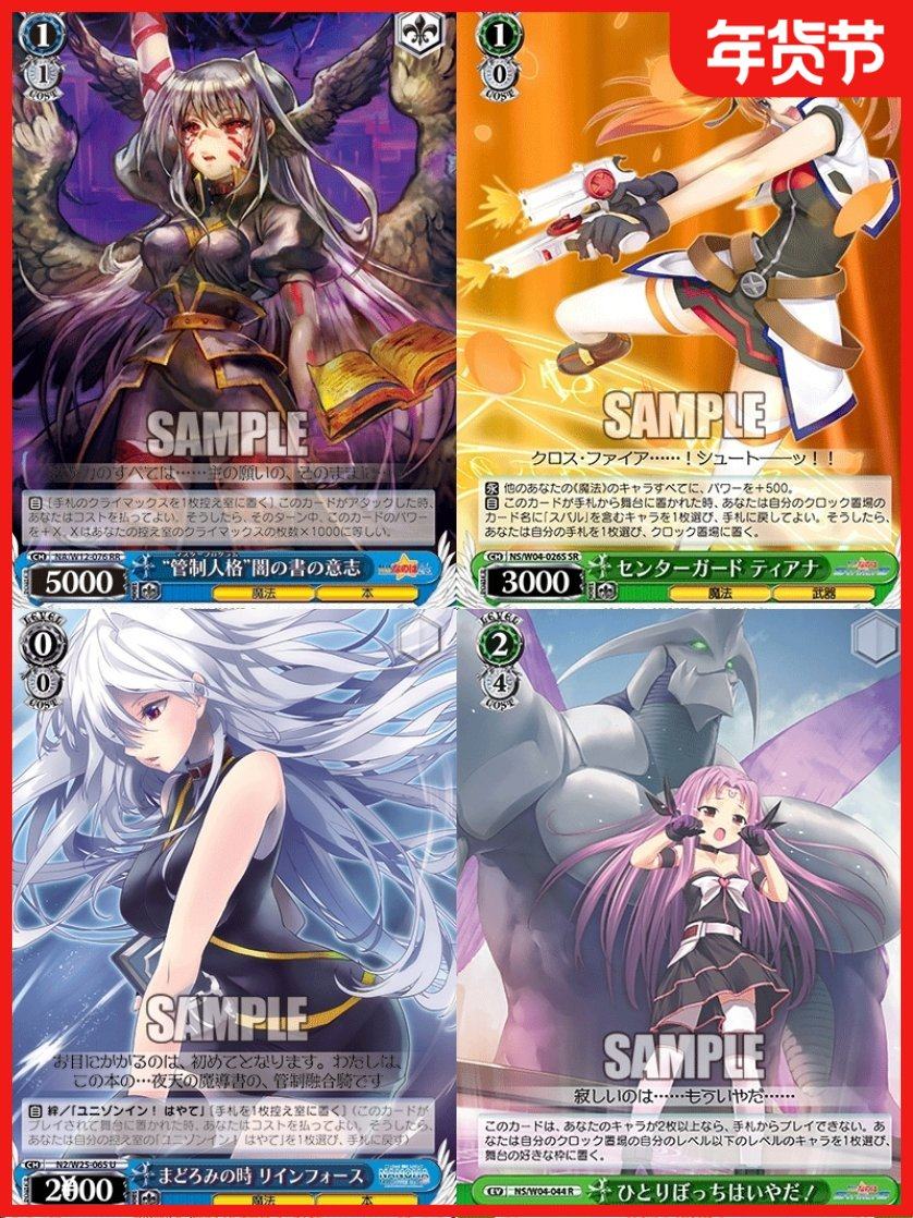 正版日谷卡牌 魔法少女奈叶 杂全集合 WS黑白双翼