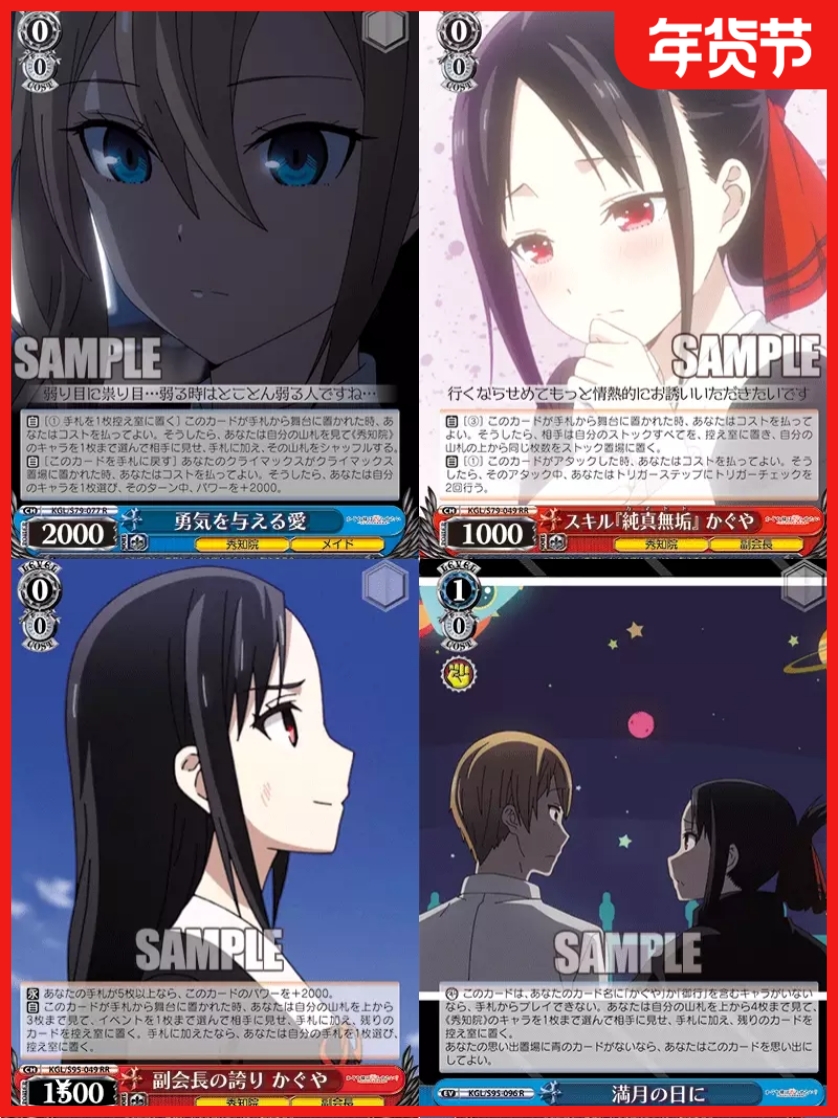 正版日谷卡牌 辉夜大小姐想让我告白 千花 集合1 WS黑白双翼