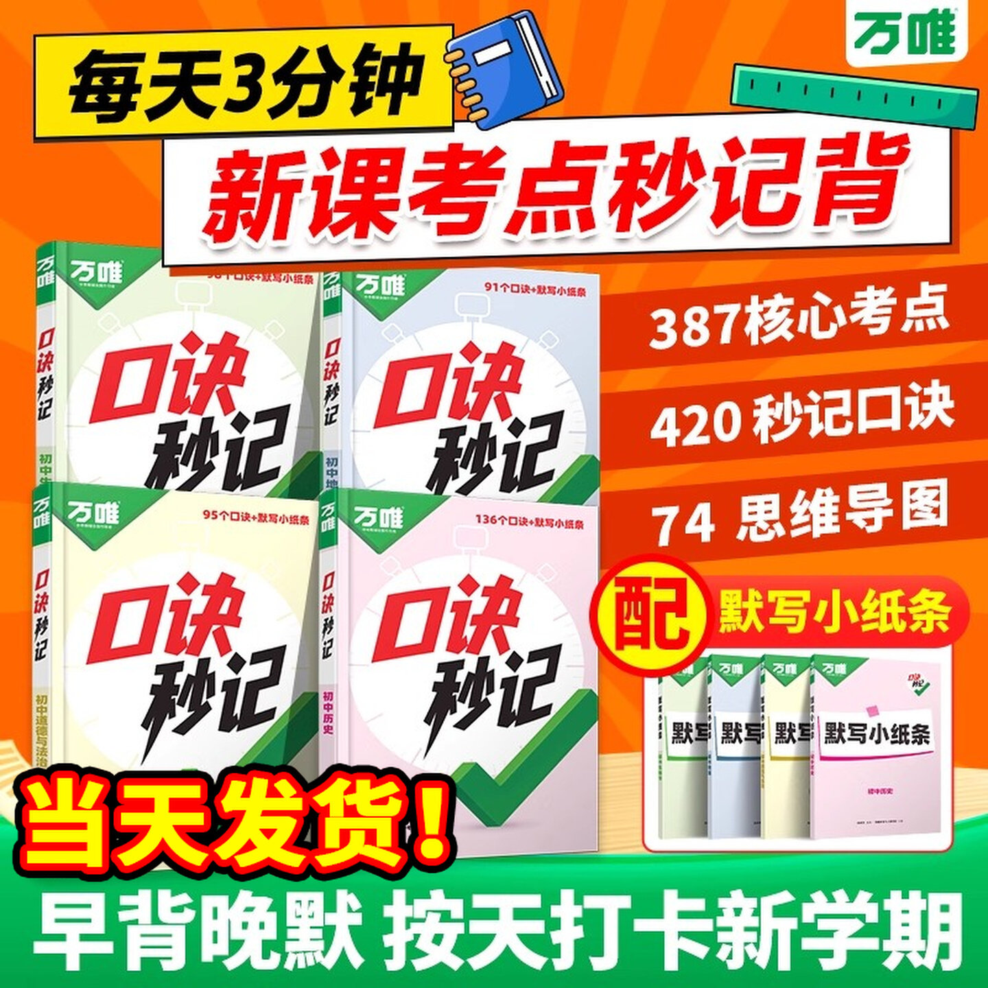 2027新品万唯中考小四门口诀秒记
