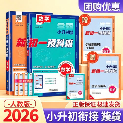 经纶学霸小升初衔接新初一