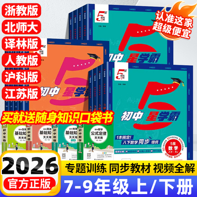 2026秋经纶初中五星学霸