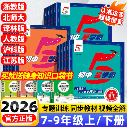2026秋经纶初中五星学霸