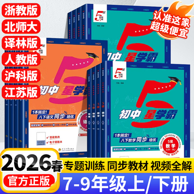 2026春经纶初中五星学霸