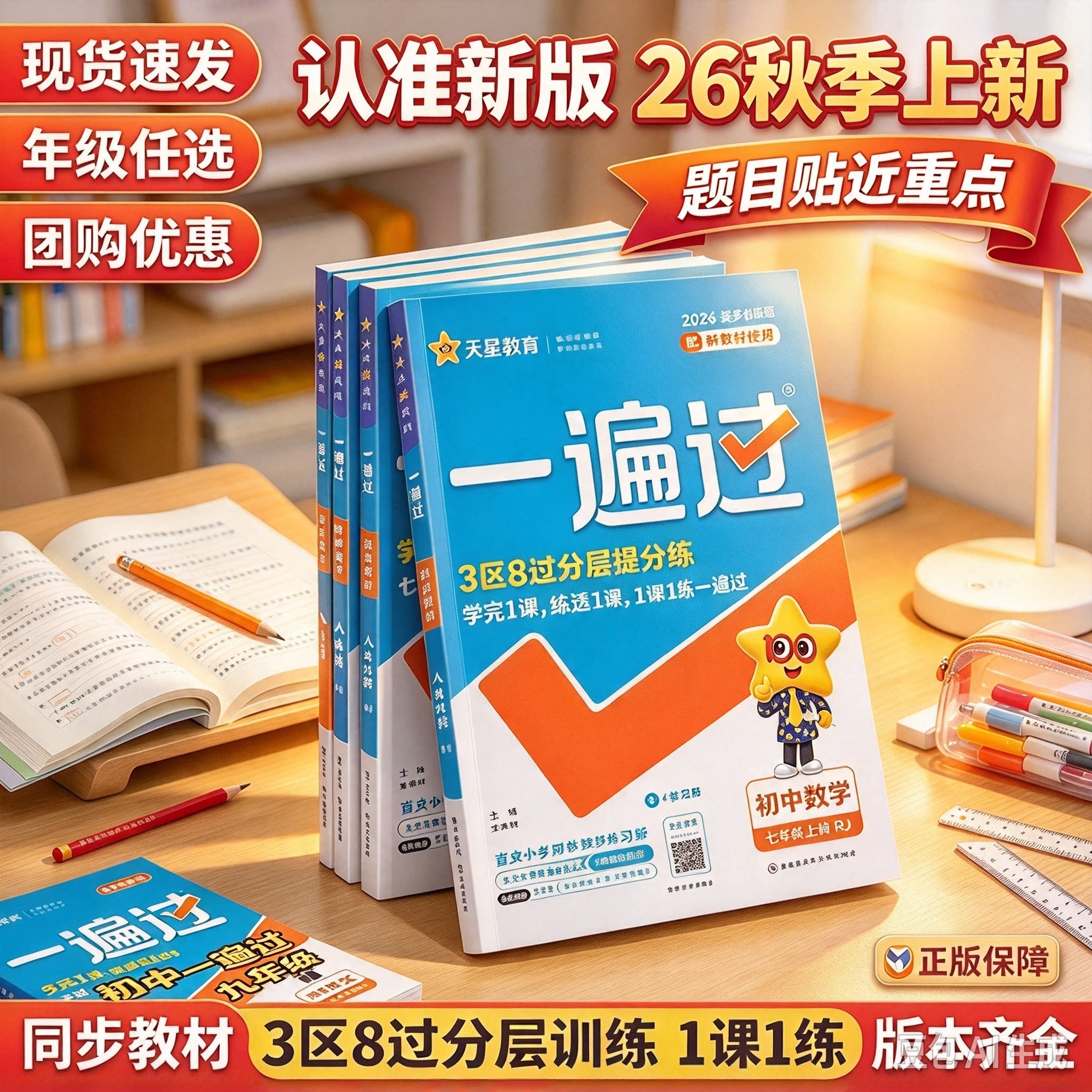 2026秋初中一遍过七八九年级上册语文数学英语物理化学道法政治历史生物地理人教北华师沪科版初一二三同步训练习册一遍过789年级