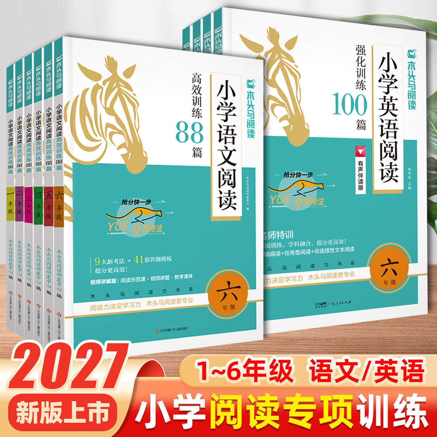 木头马小学语文阅读高效训练88篇图片