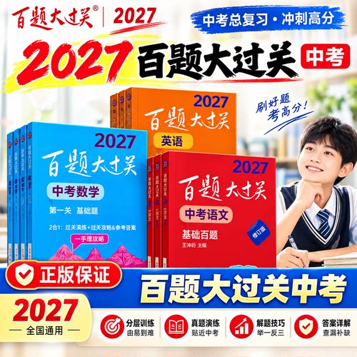 2027新中考语文百题大过关