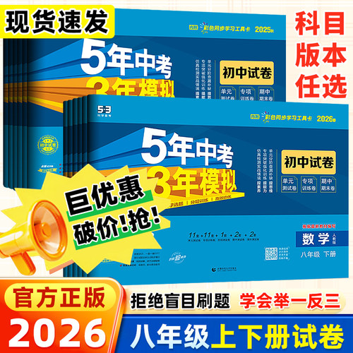2026新版53初中同步试卷