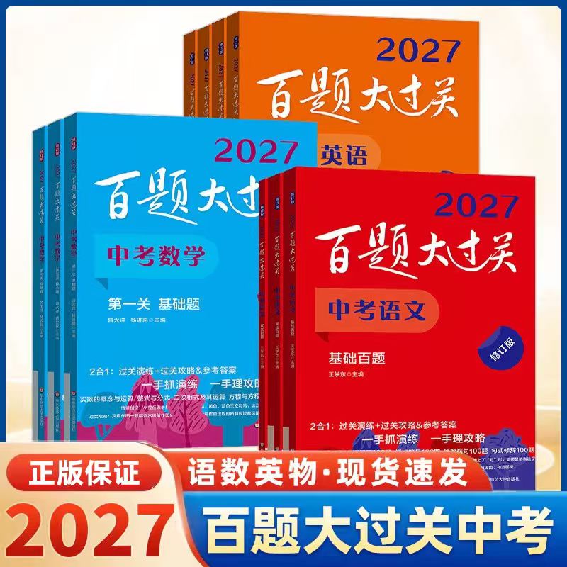 2027新中考语文百题大过关