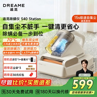【热销新品】追觅S40 Station自集尘除螨仪全能百天免维护