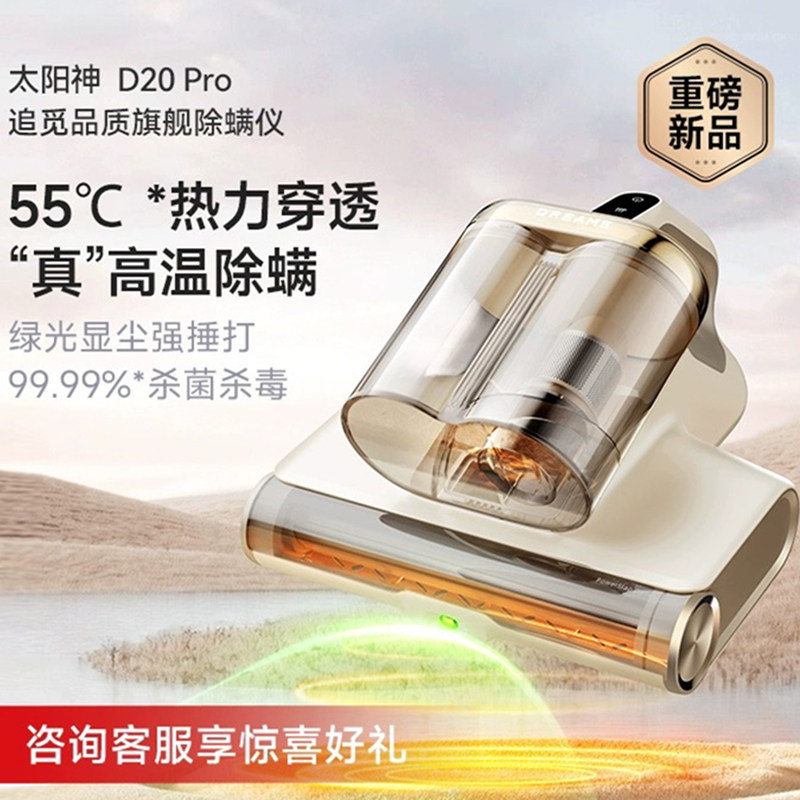 【太阳神】追觅除螨仪D20Pro绿光显尘大吸力智能家用床上除湿杀菌高性价比高么？