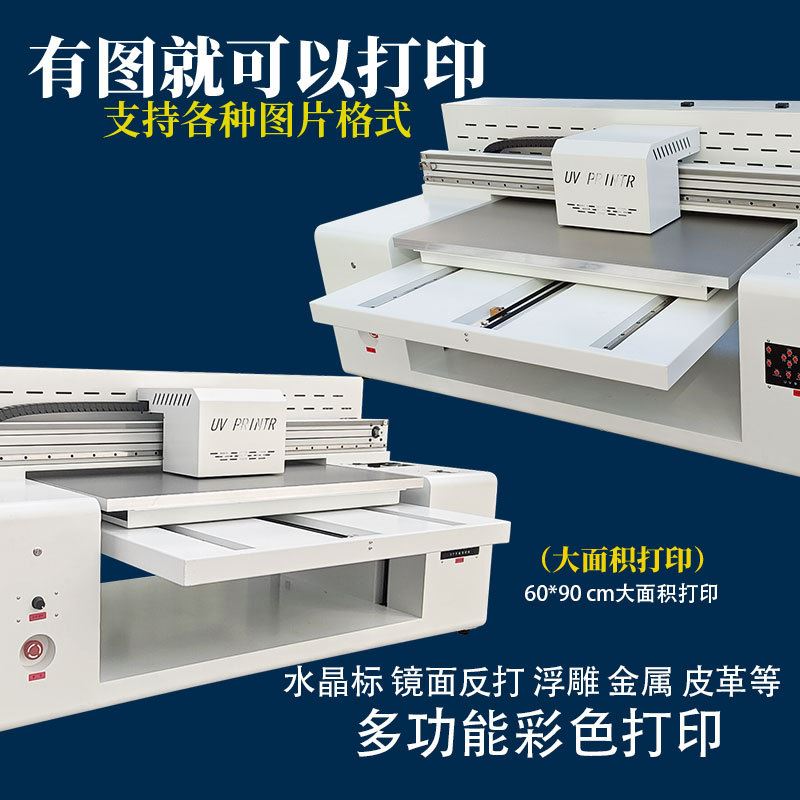 9060UV平板打印机大小型亚克力水晶标数码印刷万能浮雕陶瓷喷绘机属于什么档次？