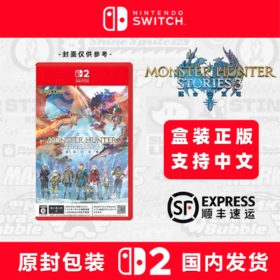 SWITCH2游戏NS2卡带 怪物猎人物语3 命运双龙 amiibo港版中文3.13