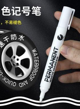 粗杆白色记号笔粗头速干工地马克笔修复D1